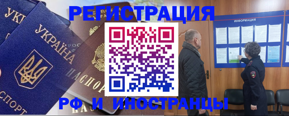 купить прописку в Хабаровском крае