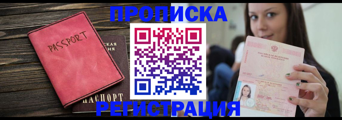 прописка для работы в Хабаровском крае