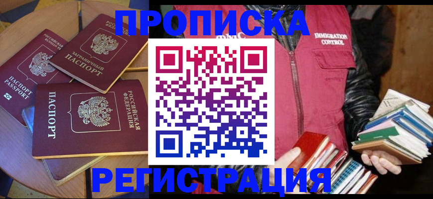 прописка паспорт в Хабаровском крае