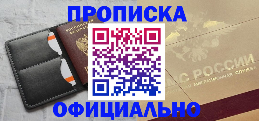 прописка в квартире в Хабаровском крае