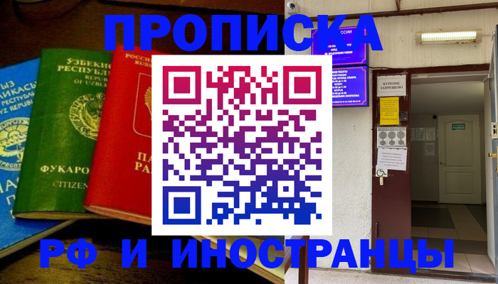 временная регистрация купить в Хабаровском крае