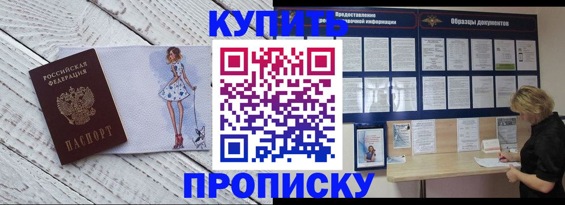 прописка от собственника в Хабаровском крае