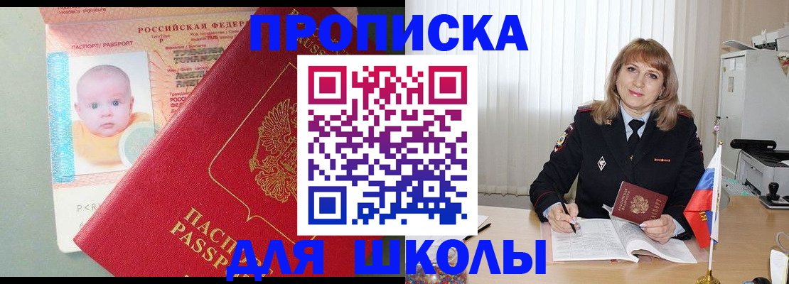 прописка в Хабаровском крае